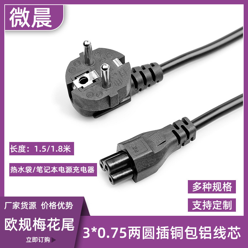 1.5 meters European gauge plum blossom tail European standard two round plug three-core power cord Notebook Adapter Lenovo plug cord