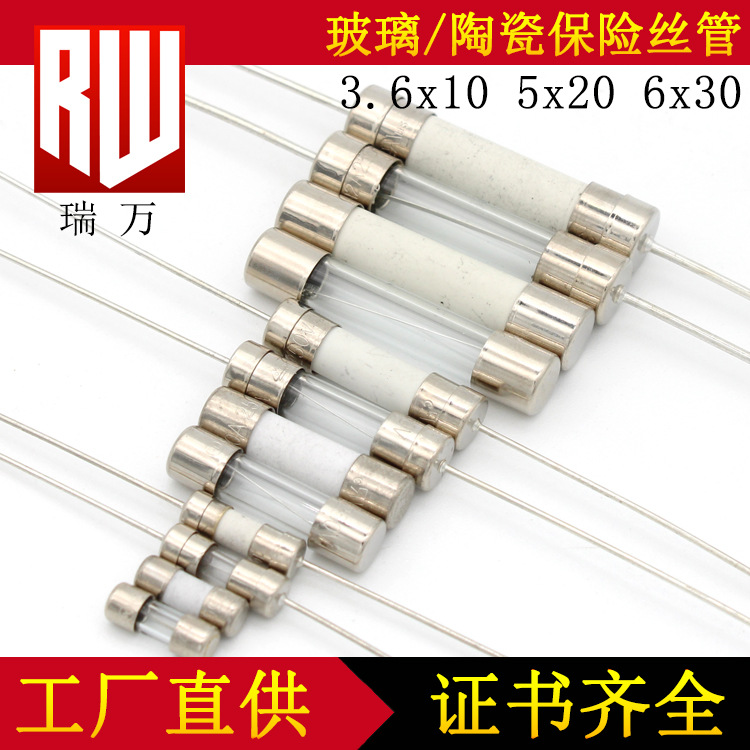 3.6X10保险丝 5*20保险丝 6X30保险丝 玻璃管 陶瓷管 认证齐全