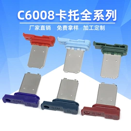 音视频插座;SIM卡卡套