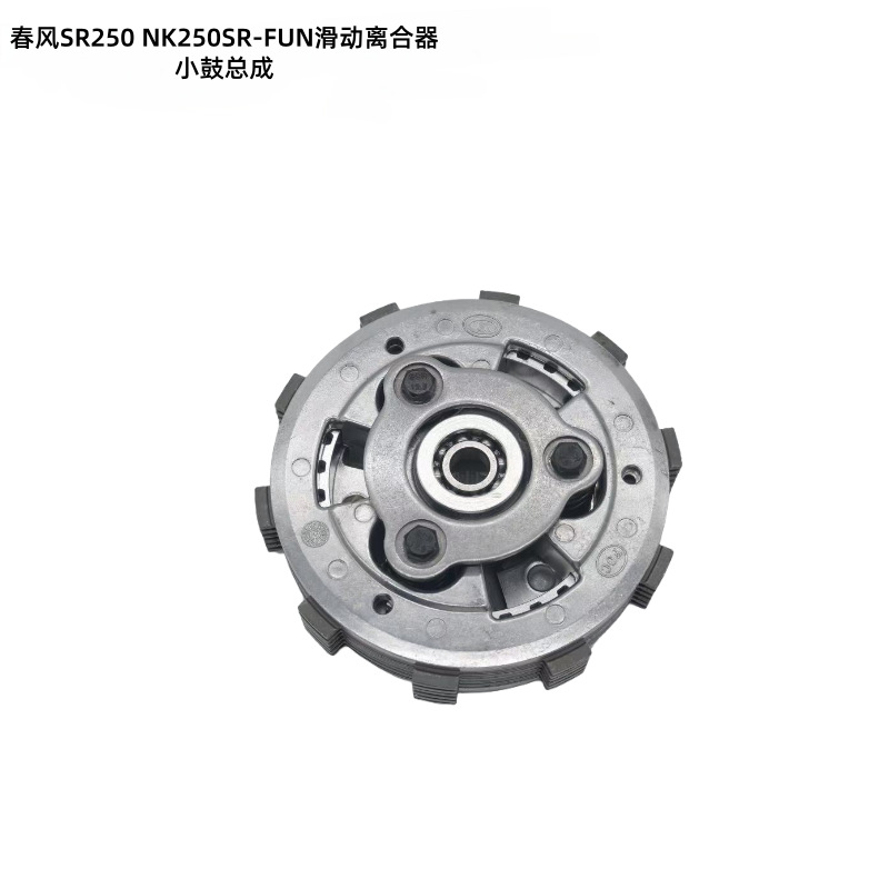 Spot Wholesale Chunfeng Sr250 Nk250Sr-Fun Motorcycle Sliding Clutch Drum Assembly Accessories