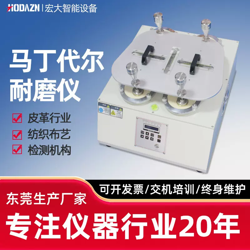 马丁代尔耐磨试验机摩擦耐磨仪地板布料无纺布面料织物起球耐磨耗