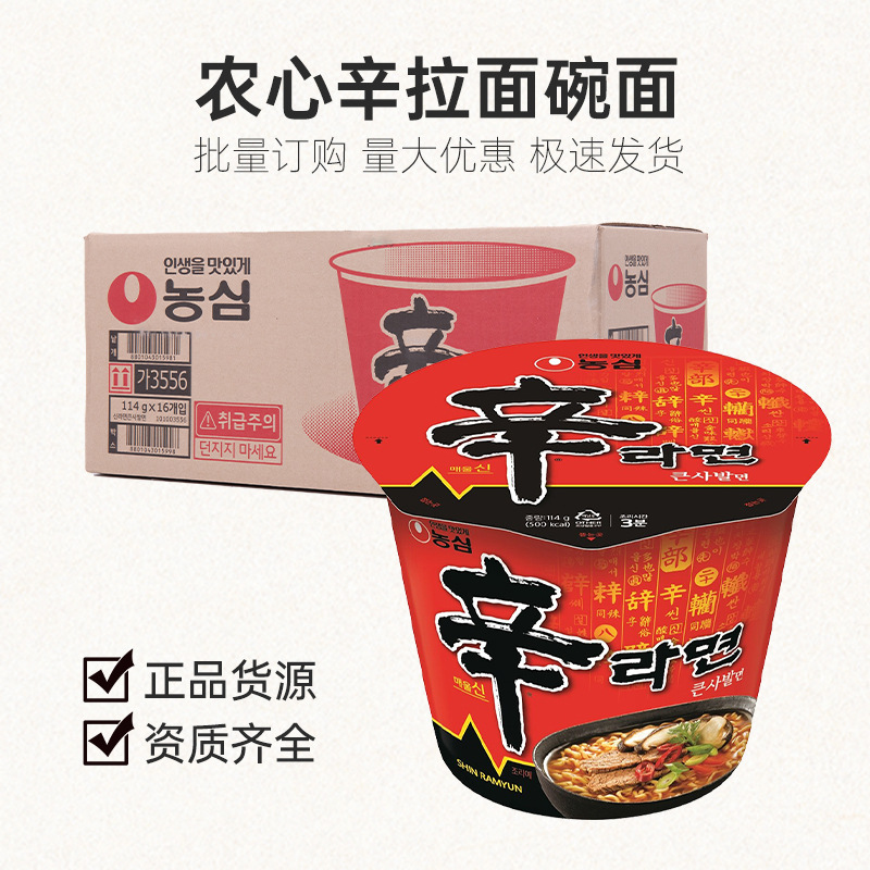 韩国原装进口 农心辛拉面炸酱面拉面碗面方便面泡面速食整箱批发