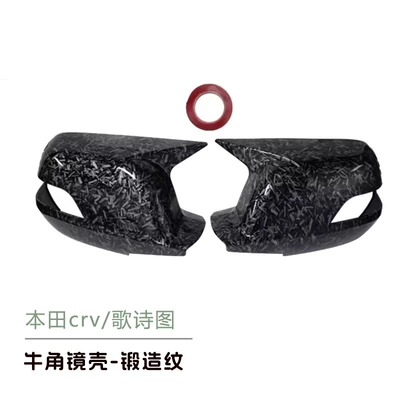 Other Automotive Exterior Supplies of the Crosstour and - forged-pattern-horn-adhesive