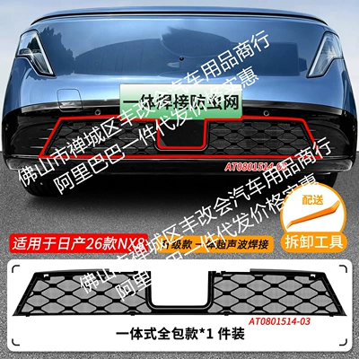 Suitable for Nissan Nx8 Integrated Welded Car Insect-Proof Net Front Grille Special Modified Decorative Strip Accessories (Automobile anti-insect net) - 26-nissan-nx8-insect-proof-nets-one-piece-welded-and-painted-black