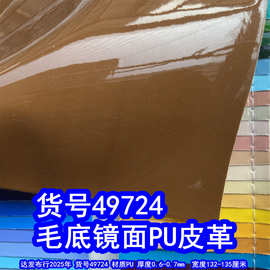 49724#毛底镜面皮革、PU亮光镜面光胶有光平纹皮革