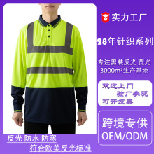 夏季薄款热销反光翻领T恤外贸荧光POLO长袖定制鸟眼布户外安全服