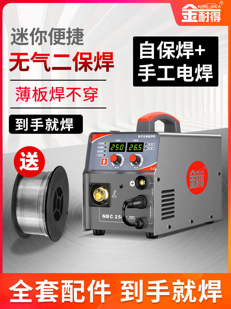 无气二保焊机一体电焊机两用220V小型家用二氧化碳气体保护