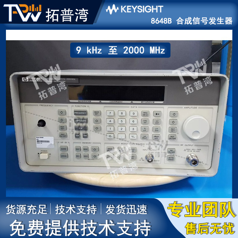 Agilent 安捷伦 8648B 合成信号发生器 9 kHz 至 2000 MHz
