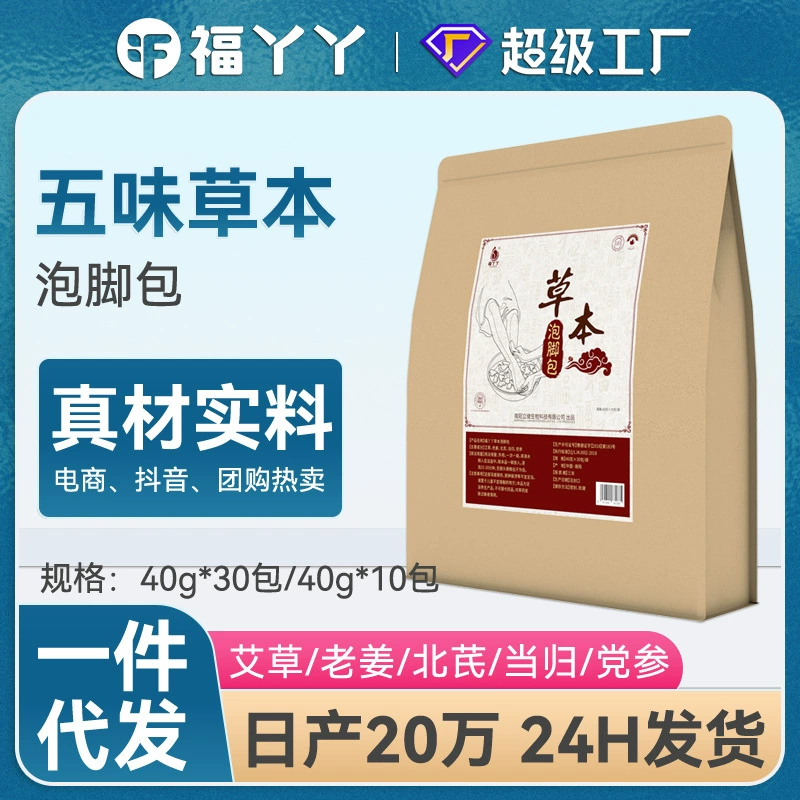 Аутентичный набор для замачивания ног Fuyaya, лечебный набор для замачивания ног с полынью, интернет-знаменитости, травяной имбирь, набор для ванны для ног, оптовая продажа