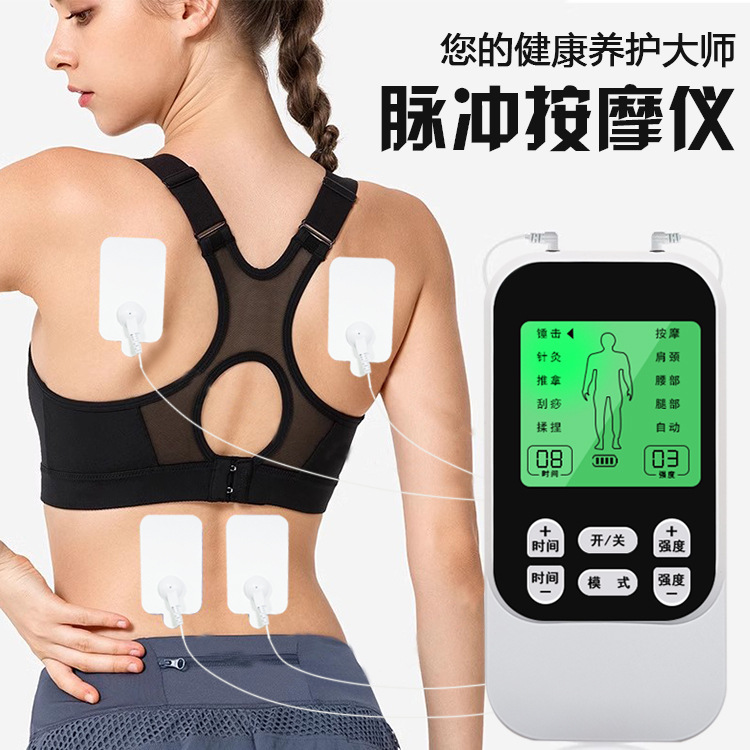 数码经络理疗仪电动ems脉冲按摩仪双输出颈部背部臀部按摩器|undefined