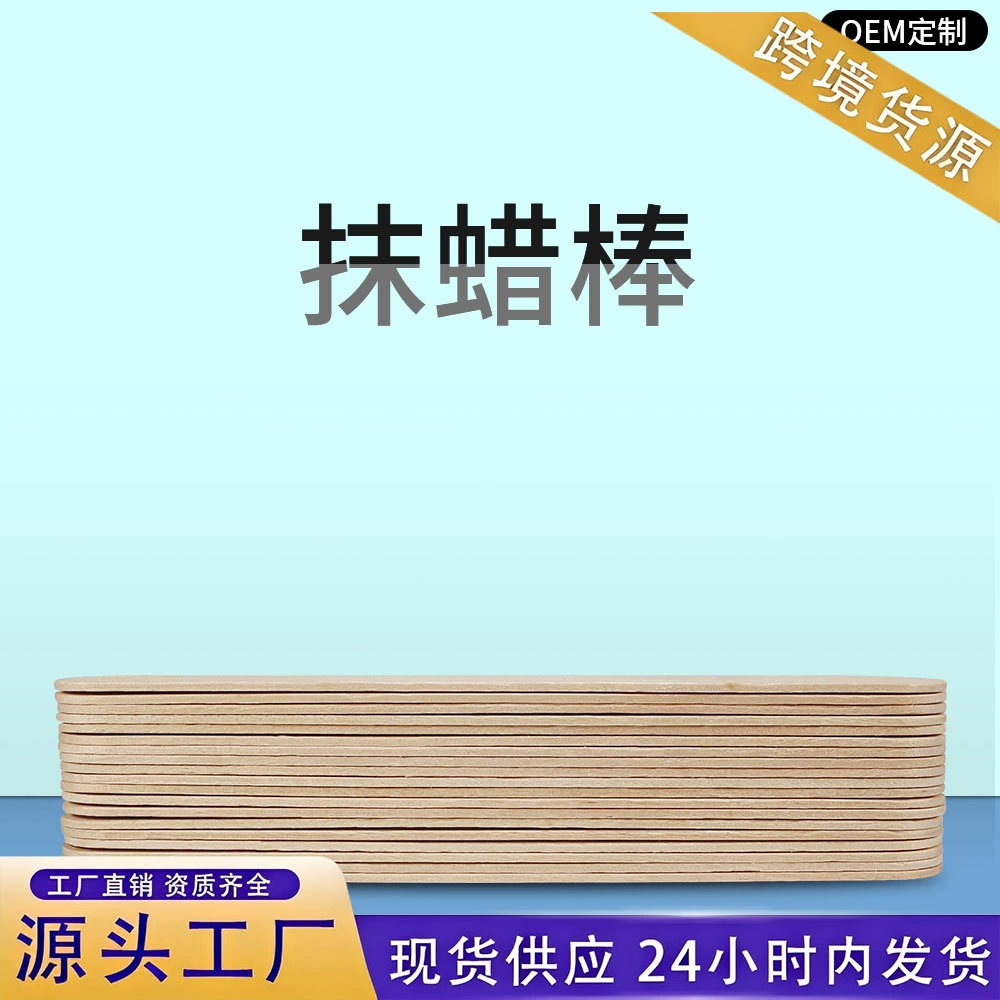 Деревянный инструмент для депиляции и нанесения масок, 15 см, в форме палочки для мороженого