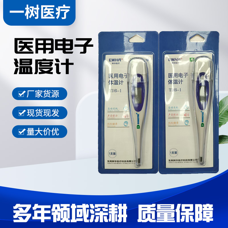Wholesale Medical Electronic Thermometer Dong'E Electronic Thermometer Tdb-1 Digital Thermometer Dong'E Thermometer