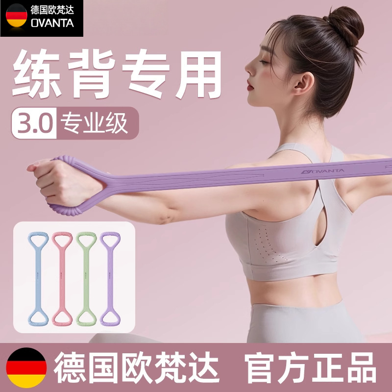 Figure 8 Resistance Band for Women, Back Stretching Resistance Rope, Fitness Elastic Band for Back Training, Home Yoga Shoulder Opener, Stretching and Back Stretching Tool