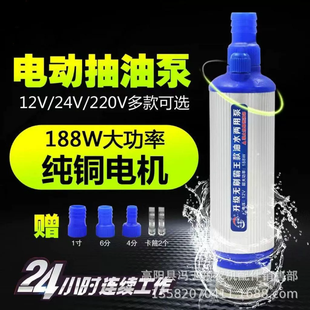 Топливный пистолет масляный насос дизельный 12V электрический 24V танкер масляный Насос самовсасывающий насос погружной масляный насос