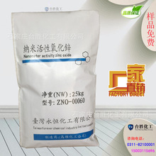 供應納米活性氧化鋅 台灣 永恆牌 橡膠橡塑磷化液通用 樣品免費