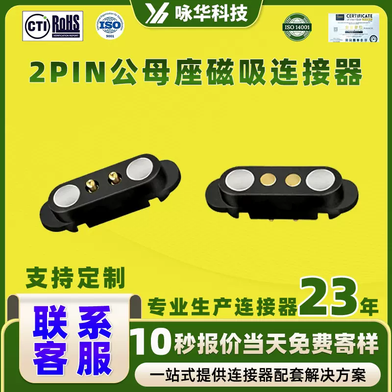 2PIN电子接插件磁吸公母座 pogopin弹簧针高效稳定导电连接器