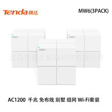 腾达MW6组网mesh分布式子母5G双频双千兆无线wifi路由器全千兆