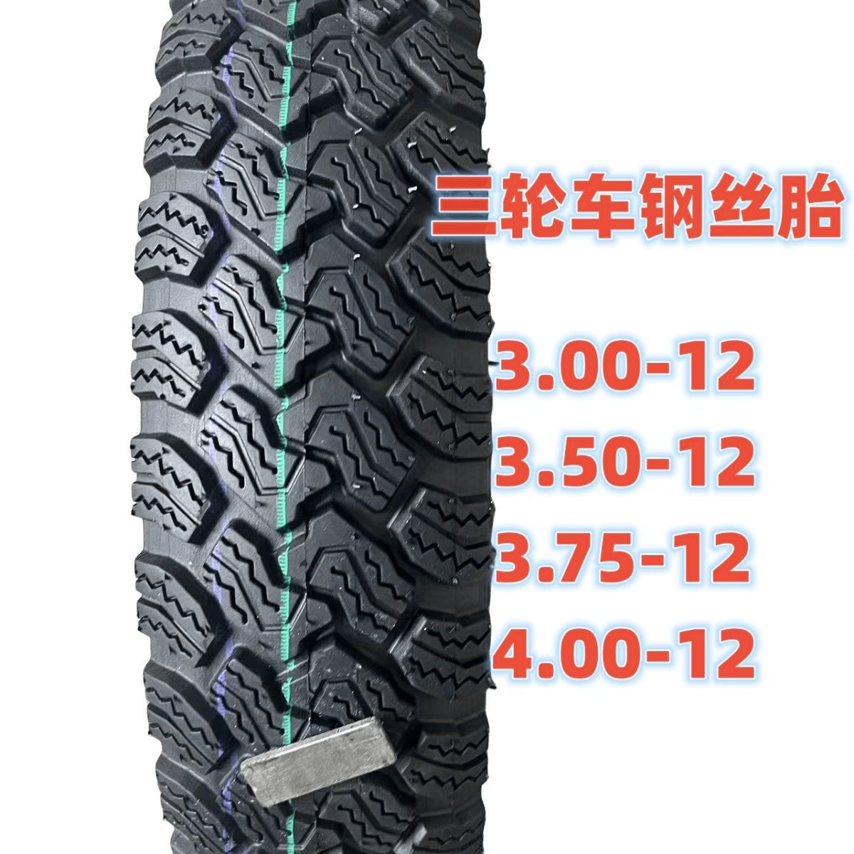 三轮车轮胎电动三轮车胎外胎300/4.00/4.50/5.00-12加厚载重轮胎