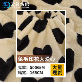 现货兔毛印花大爱心绒布料 仿兔毛桃心印花箱包家纺玩具时装面料
