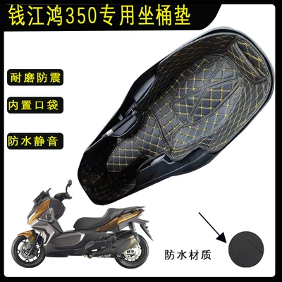 Applicable to Qianjiang Hong 350 Motorcycle cushion