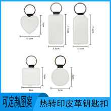 热转印钥匙扣双面白DIY个性印图圆形 情侣款心形个性小巧挂饰跨境