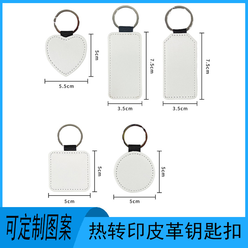 热转印钥匙扣双面白DIY个性印图圆形 情侣款心形个性小巧挂饰跨境