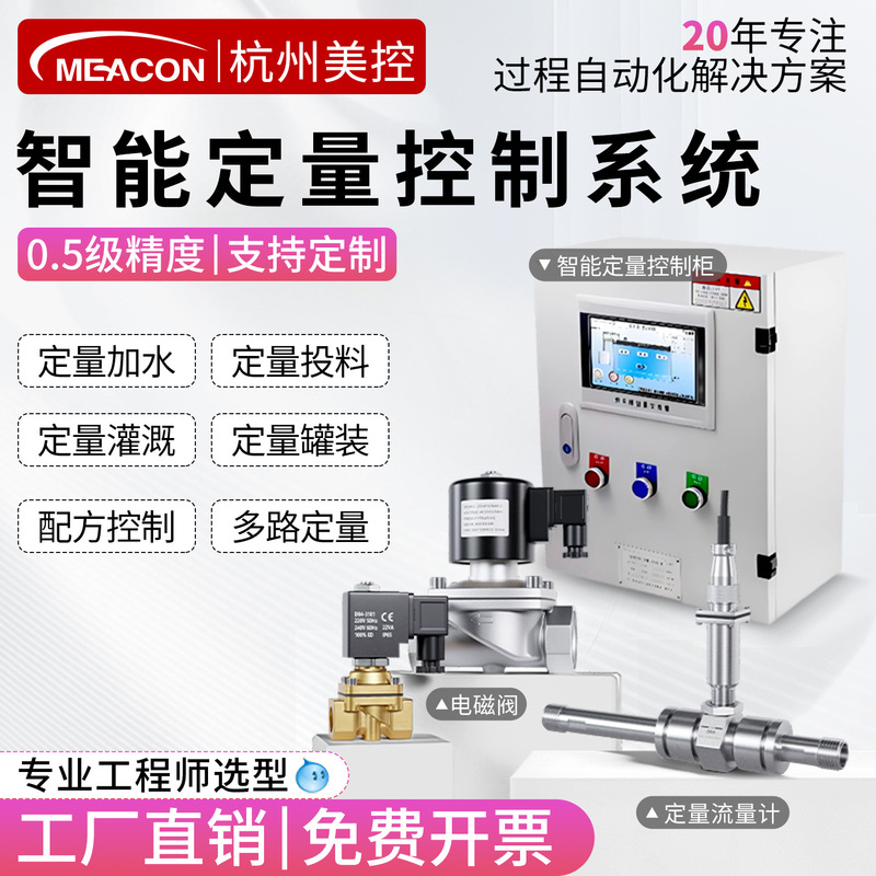 Intelligent Turbine Flowmeter Tap Water Oil Quantitative Control Cabinet Water Flow Sensor Liquid Flow Control System