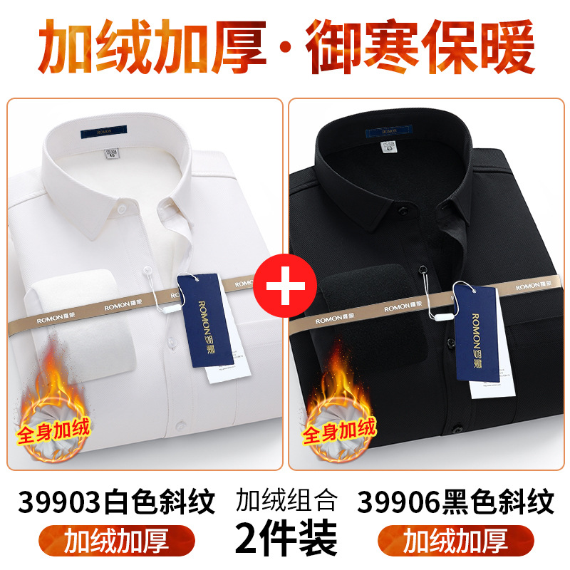 39903白色斜纹+39906黑色斜纹 【加绒两件装】 / 38 （165/84A）