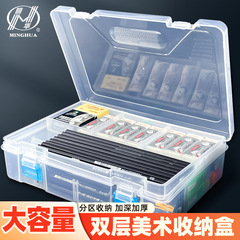 Transparent stationery box with double-layer large capacity storage, suitable for primary school students, art supplies sketching stationery storage box, pencil, charcoal pencil
