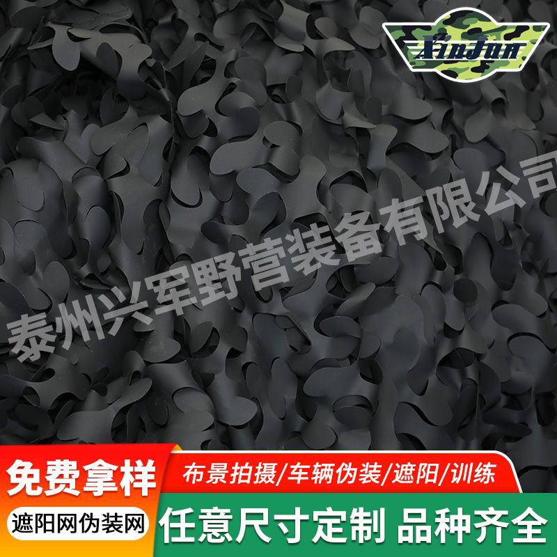 黑色伪装网遮阳网迷彩网CS主题迷彩网伪装网加密