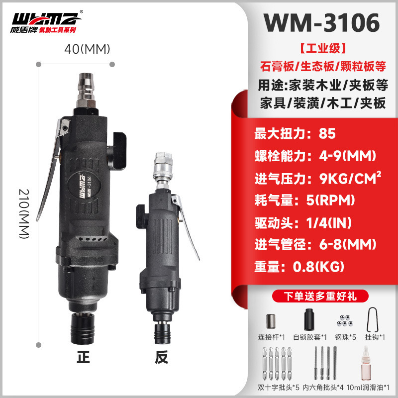 威马风批气动螺丝刀工业级木工起子5H8H10H气批气动工具风动改锥|undefined