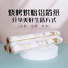 barbecue baking cooking Silver paper 30cm*5m household outdoor Picnic Foil paper barbecue Roast fish tinfoil