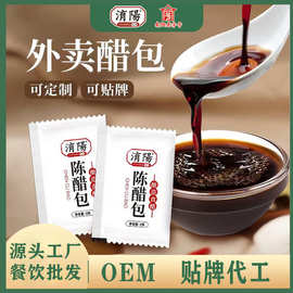 陈醋包袋装可贴牌定制9-60g饺子醋商用外卖小包醋陈醋醋包食用醋