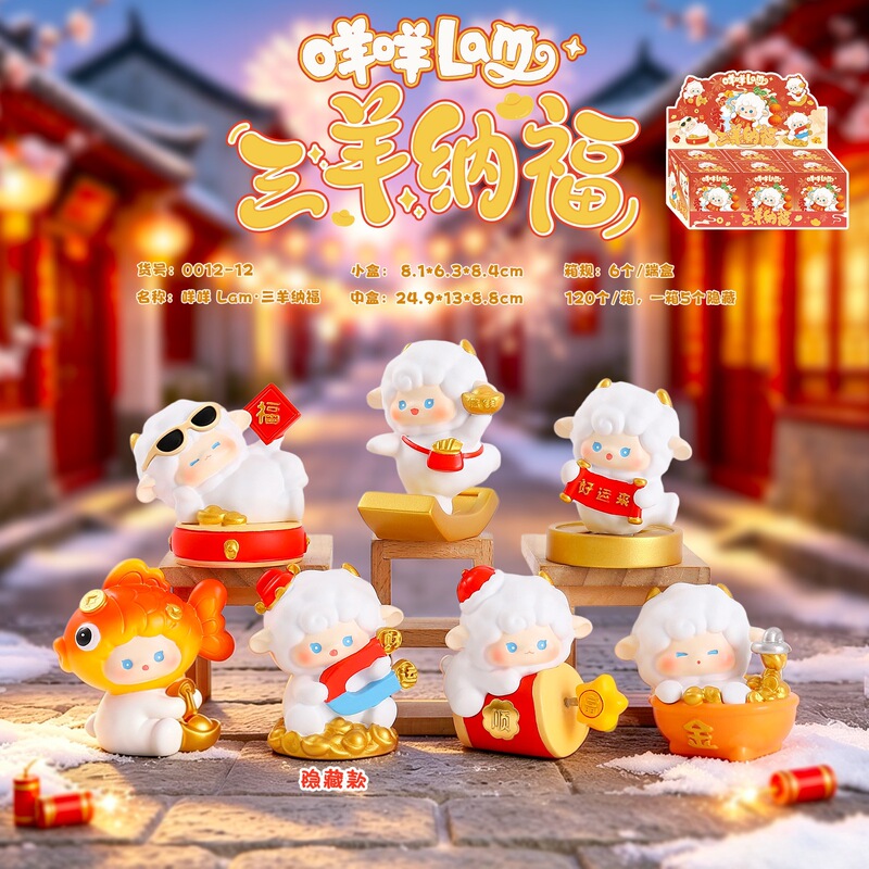 Creative new design: Lam・Three Sheep Blessing Blind Box, a lucky little sheep figurine for the New Year, a trendy collectible resin ornament Creative new design: Lam・Three Sheep Blessing Blind Box, a lucky little sheep figurine for the New Year, a trendy collectible resin ornament