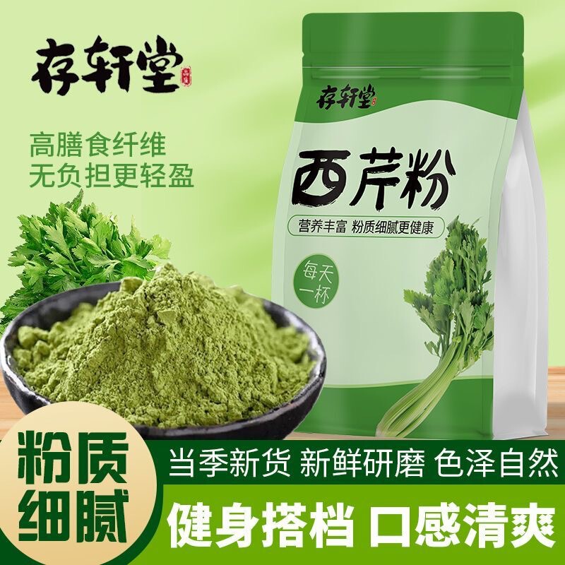 Natural Celery Powder in Bags, Dietary Fiber, Pure Vegetable Powder, No Additives, Health Powder, Direct from the Manufacturer, Wholesale in Stock