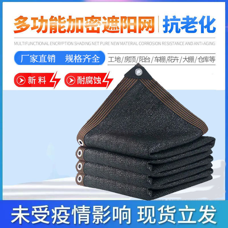 遮阳网防晒网抗老化加密加厚遮阴网隔热汽车大棚农用黑色包邮批发