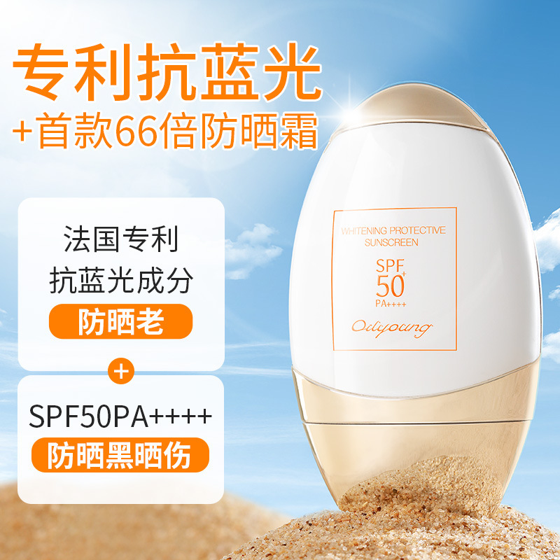 欧丽源美白防晒霜SPF50+PA抖音夏倍护防紫外线蓝光隔离脸部女全身