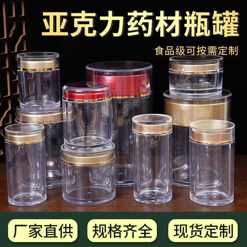 通用透明塑料瓶铁皮石斛西洋参枫斗黑枸杞瓶银耳瓶现货通用塑料瓶