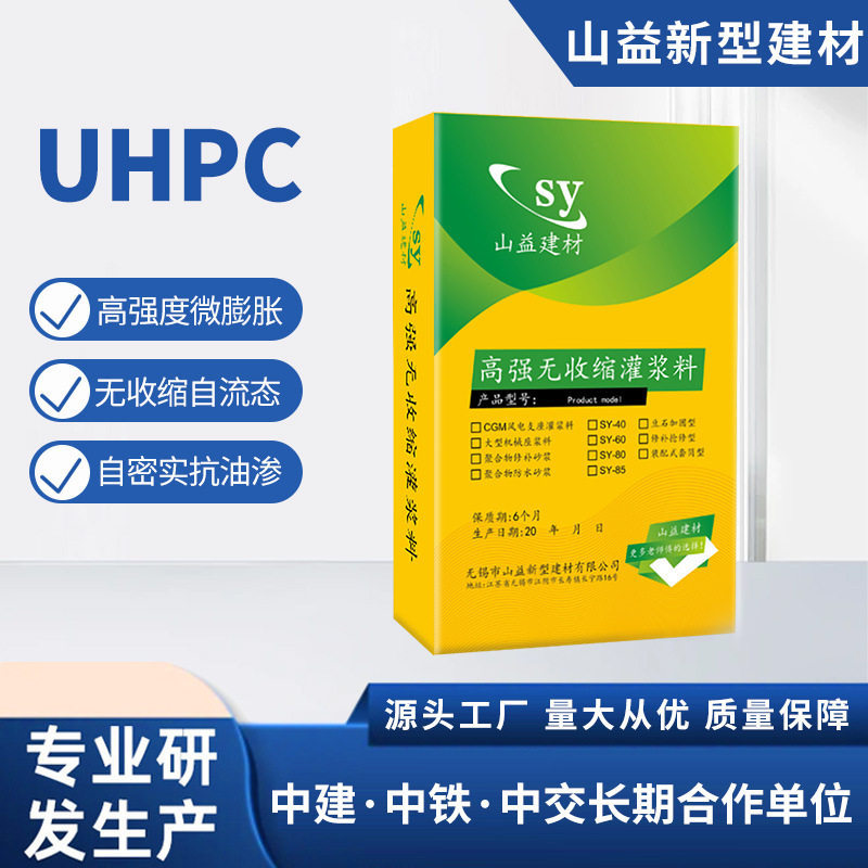 UHPC高强无收缩灌浆料桥梁风电设备加固耐酸碱水下抗分散灌浆料