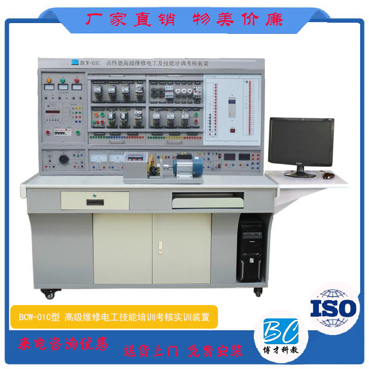 BCW-01C型 高级维修电工技能培训考核实训装置  维修电工实训台