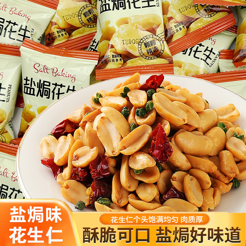 盐焗花生仁无壳蒜香花生仁非油炸解馋休闲零食炒货小吃一件代发
