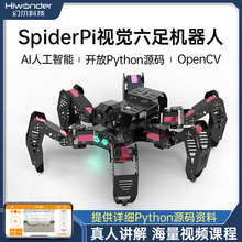 树莓派4B六足蜘蛛仿生机器人SpiderPi可编程OpenCV智能AI视觉识别