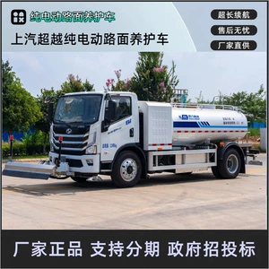 SAIC Beyond New Energy Road Maintenance Vehicle 8-тонный электрический автомобиль для муниципальной санитарной очистки дорог, не облагаемый налогом