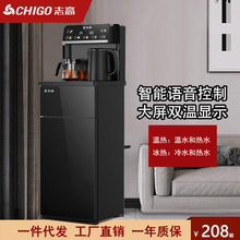志高茶吧机家用全自动智能语音即热式下置水桶直饮机办公室饮水机