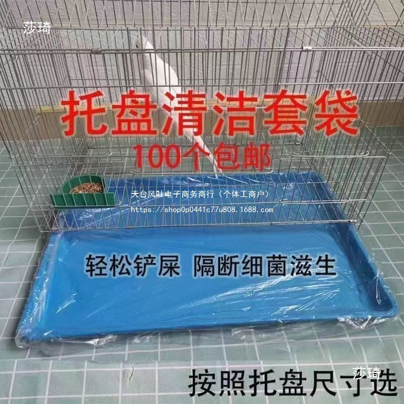 宠物托盘清洁袋鹦鹉达洋鸟笼垃圾袋狗笼一次性接粪袋兔笼塑料袋