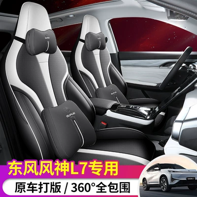 New Dongfeng Fengshen L7 Special Perforated Leather Car Seat Cushion Four Seasons Universal Full Surrounding Car Seat Cover