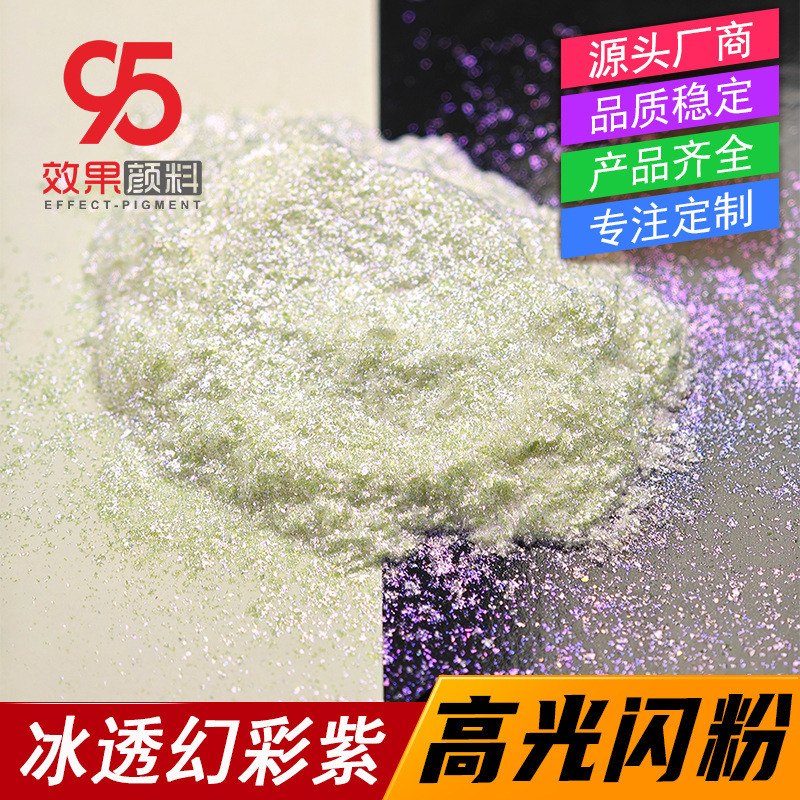 冰透幻彩紫高光粉美甲星空紫闪粉透明紫极光粉涂料白紫珠光粉批发
