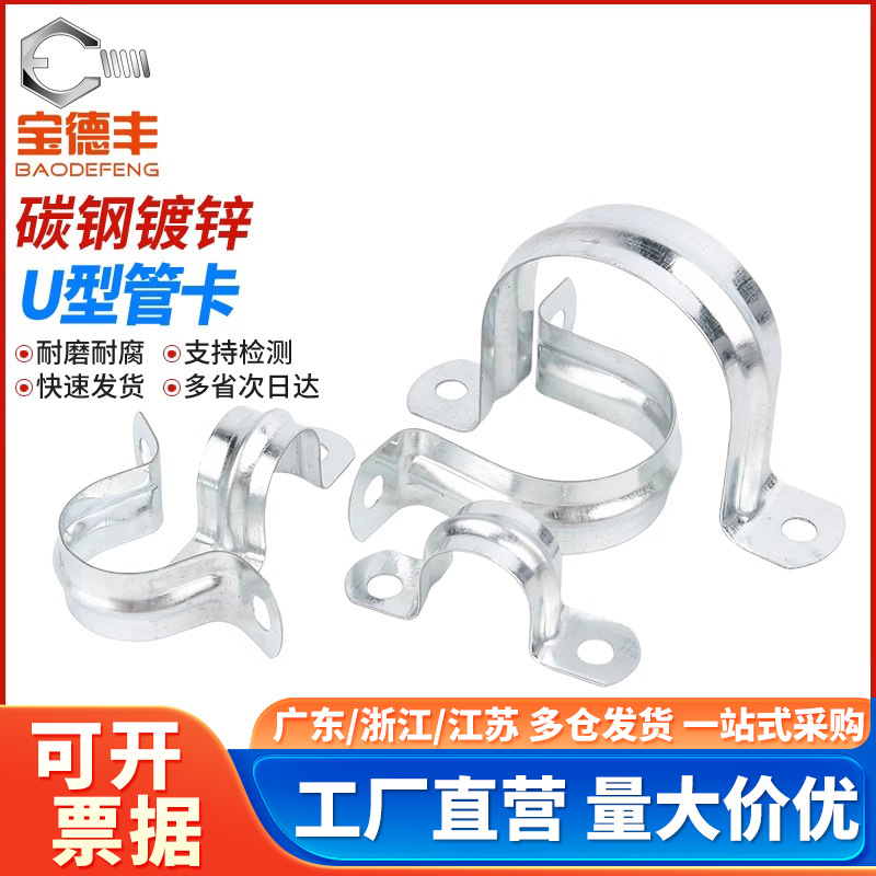 Baodefeng galvanizado en forma de U abrazadera de tubo de caballo abrazadera de tubo abrazadera de soporte de tubo abrazadera de garganta abrazadera de tubería de agua abrazadera en forma de U abrazadera abrazadera image 3