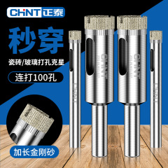 正泰ガラス穴あけ器タイル穴あけドリル神器大理石全タイル6mm専用穴あけ器回転ヘッド