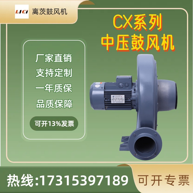 离茨CX-125透浦式中压风机真空锅炉助燃送风鼓风机燃烧设备2200w